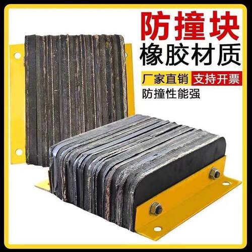 角铁防撞块防撞条护舷缓冲块登车桥船舶码头车库仓库物流装卸平台