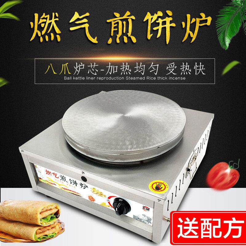 平底鏊子锅商用杂粮煎饼果子机燃气煎饼炉子摆摊煎饼铁板鸡蛋饼锅