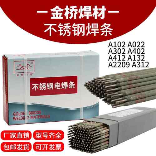 金桥304不锈钢电焊条308 309 316L 310 A102 022 302 402 132白钢