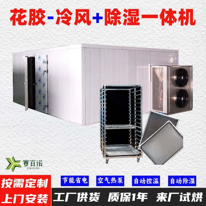 花胶10-45℃低温风干除湿一体机空气能热泵烘干机烘干房烘干箱