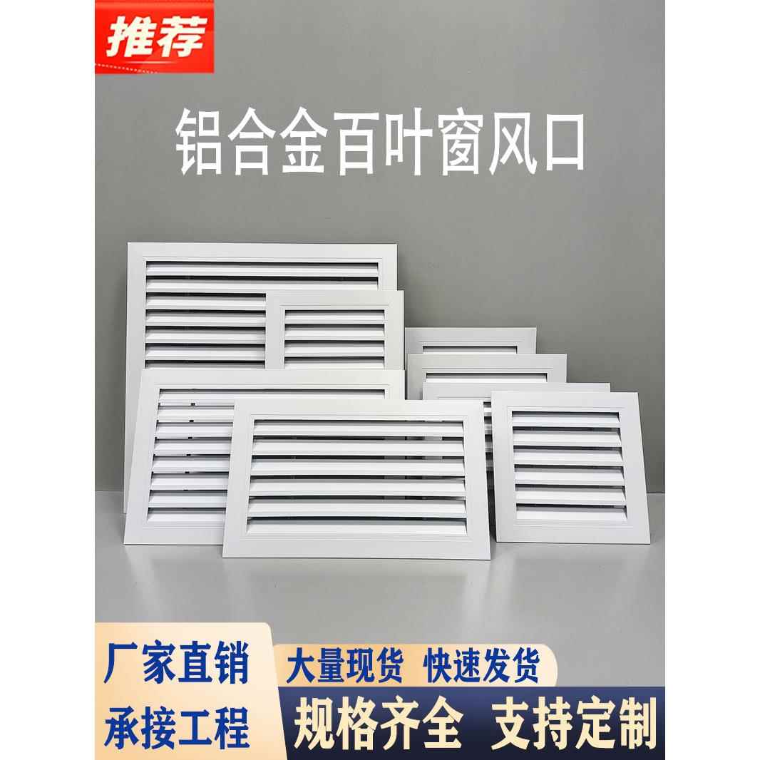 厂家特价铝合金百叶风口中央空调格栅进出风口检修口防雨百叶定制