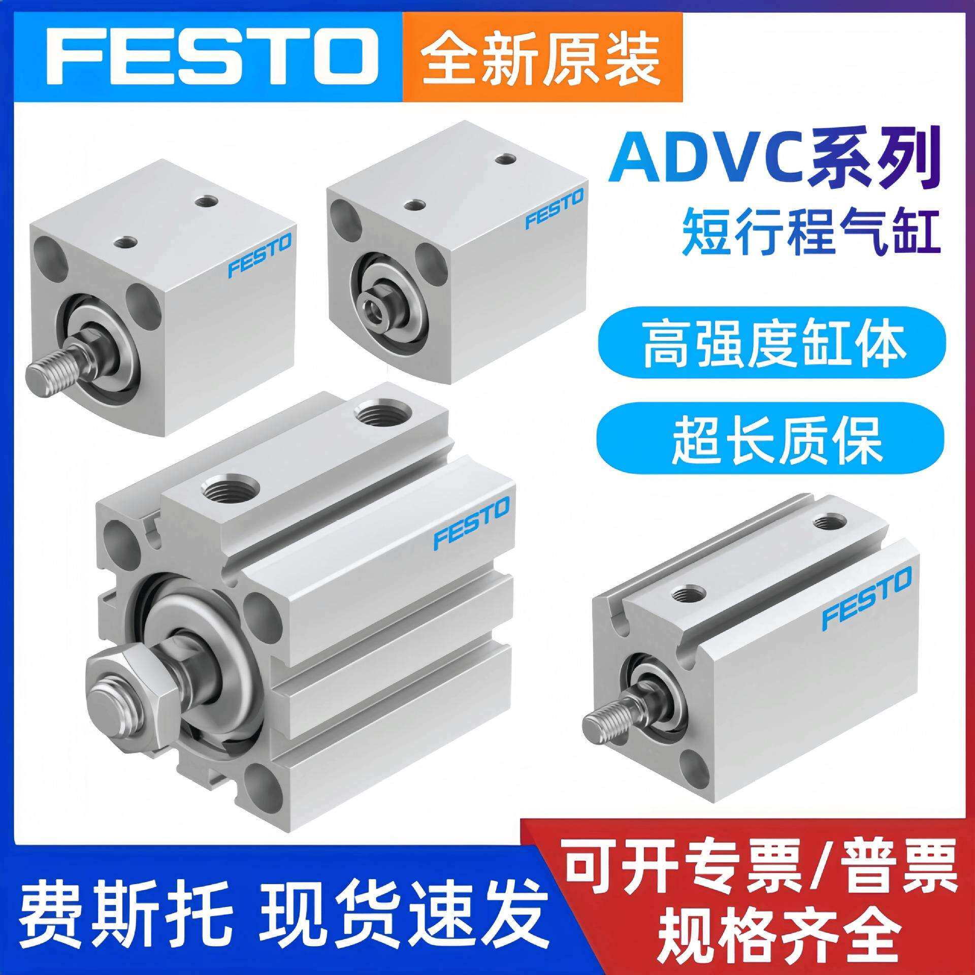 FESTO费斯托气缸ADVC-10-5-12-15-20-25-32-40-50-63-80-A-I-P-A