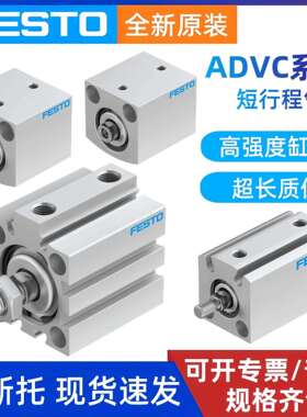 FESTO费斯托气缸ADVC-10-5-12-15-20-25-32-40-50-63-80-A-I-P-A