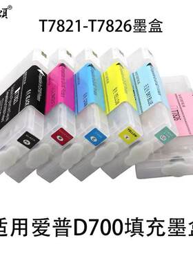 适用爱普D700填充墨盒 Epn SL-D700干式扩印打印机墨盒含芯片墨水
