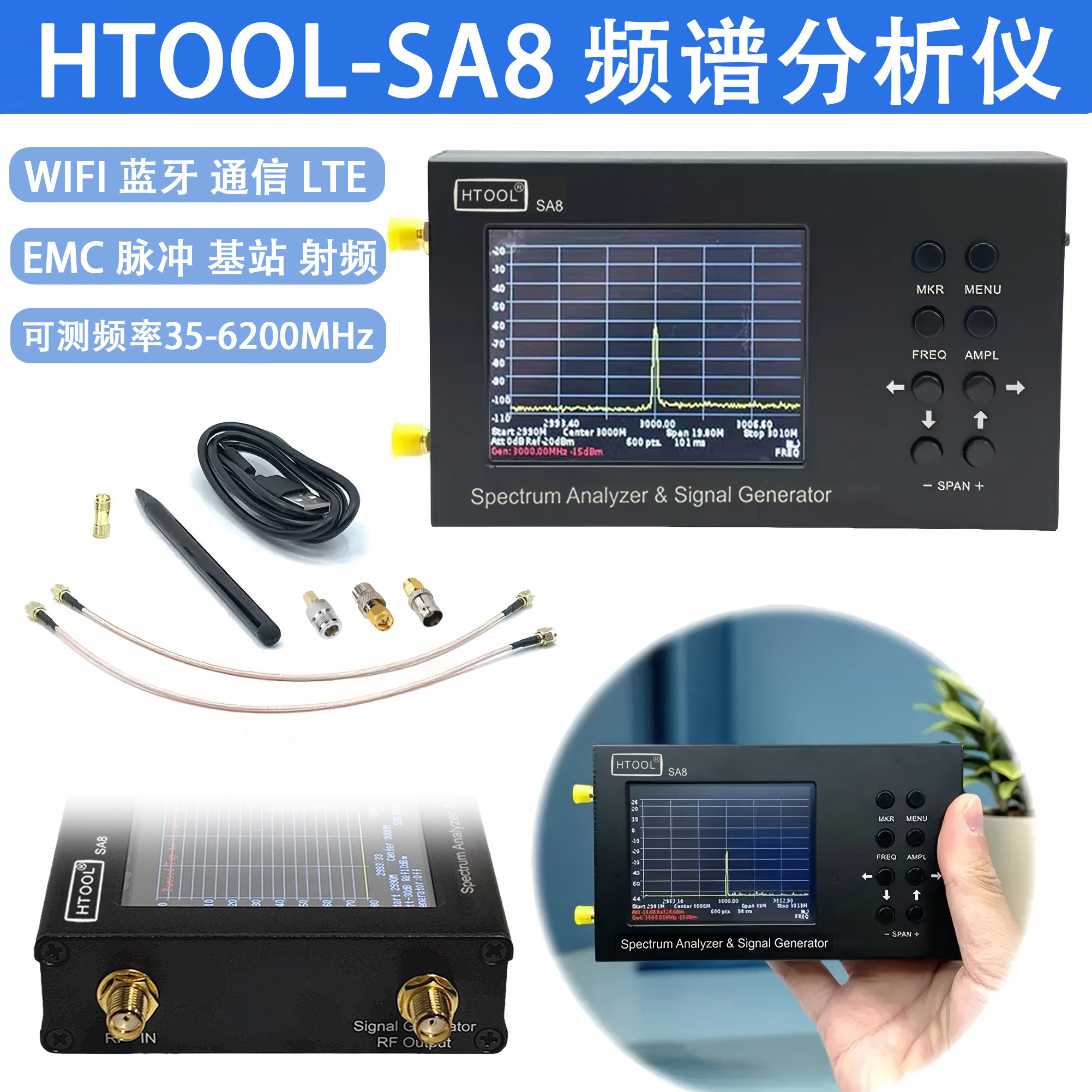 SA8 6G频谱分析仪+信号发生器+近场探头+对数周期天线+信号放大器