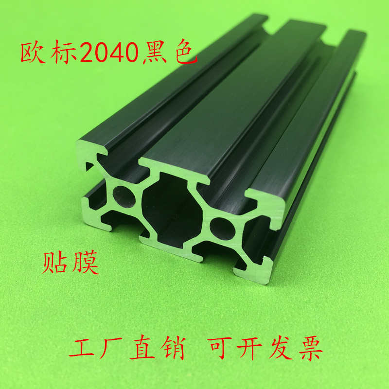 铝型材2040欧标铝型材20*40黑色铝合金型材铝材3D打印机双槽滑轨