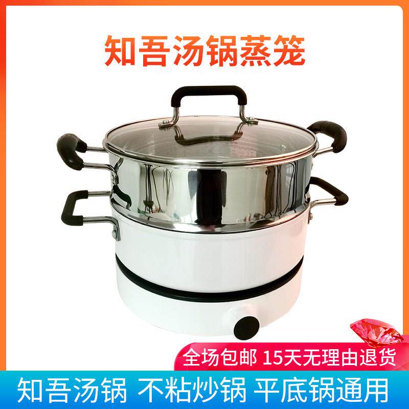 知吾汤锅蒸笼蒸格蒸笼笼架不锈钢不沾炒锅平底锅通用煮锅蒸笼