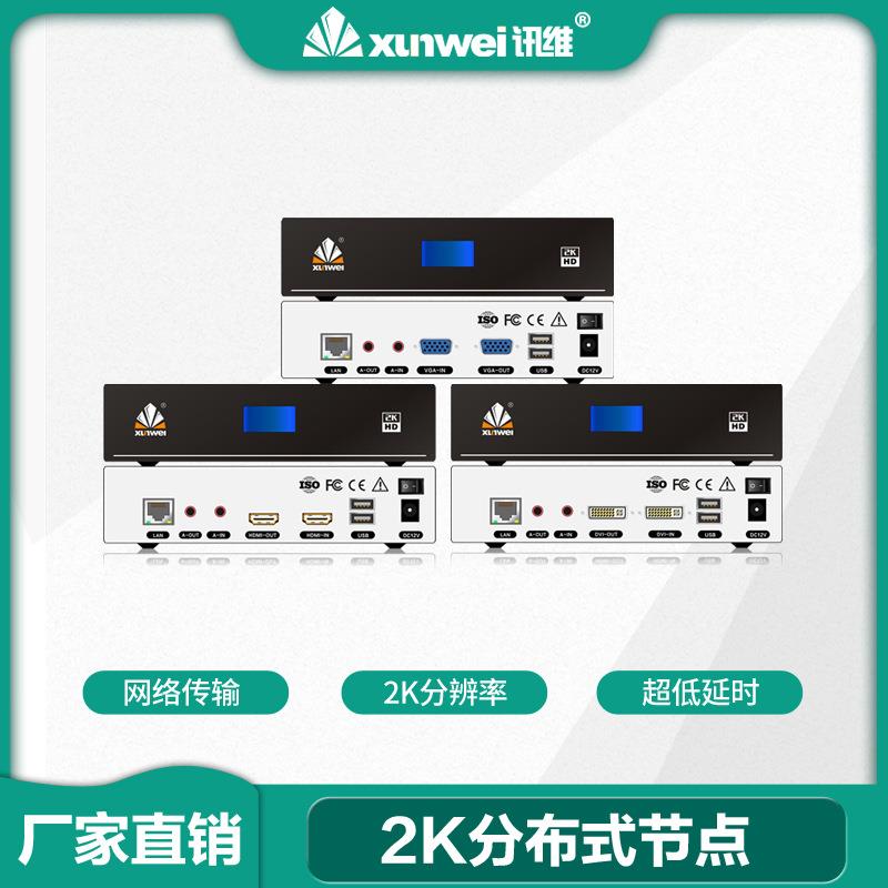 2k分布式节点4k分布式矩阵分布式可视化系统厂家直销