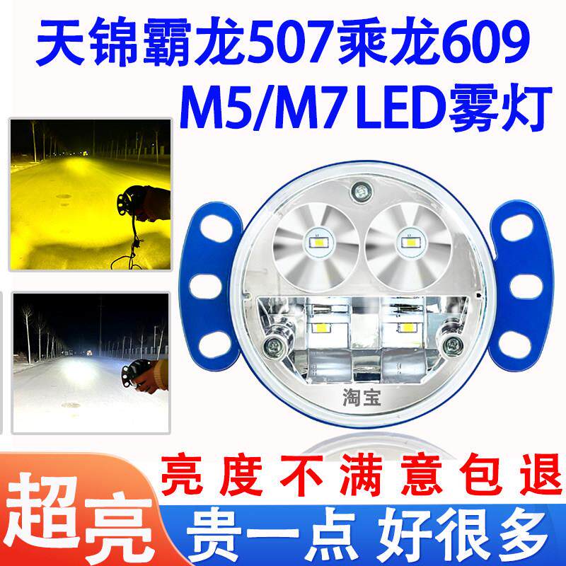 霸龙507乘龙609m5m7老m3天锦LED超亮前雾灯总成凯普特前大灯改装