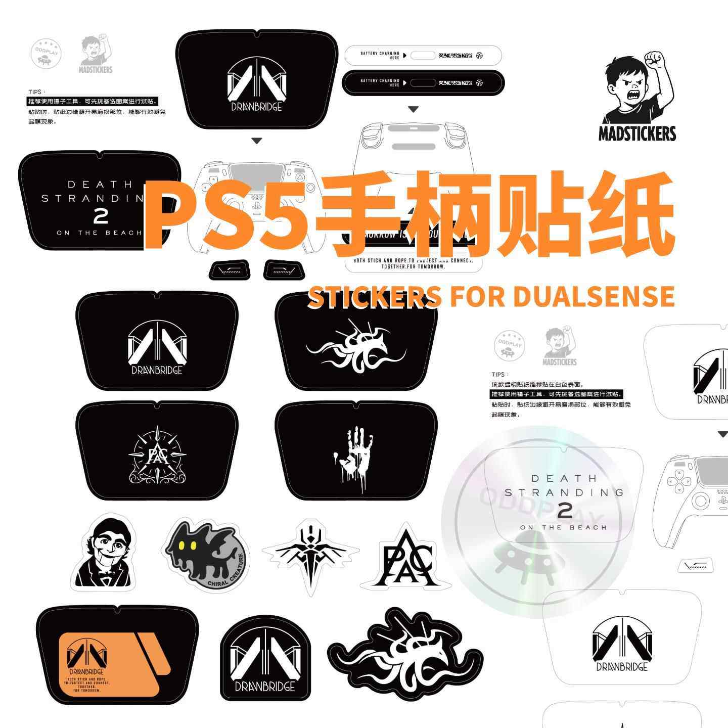 死亡搁浅2周边PS5手柄贴纸 DS2可移防水手柄触控板 现货 小岛秀夫