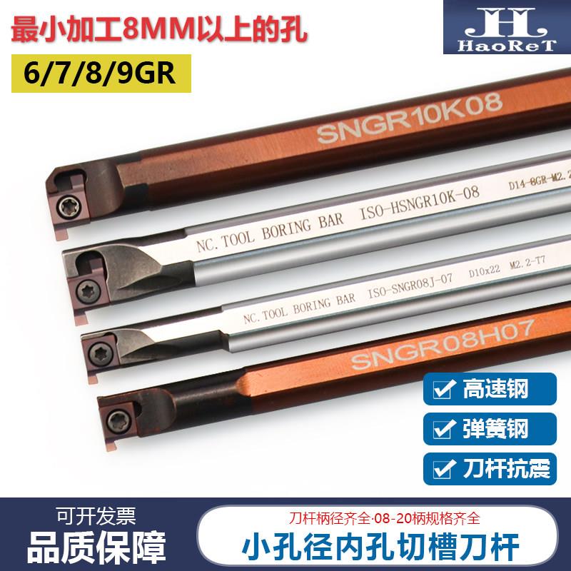 数控内孔切槽刀杆6/7/8/9GR刀片刀杆小孔割槽抗震高速网HNGR12L09