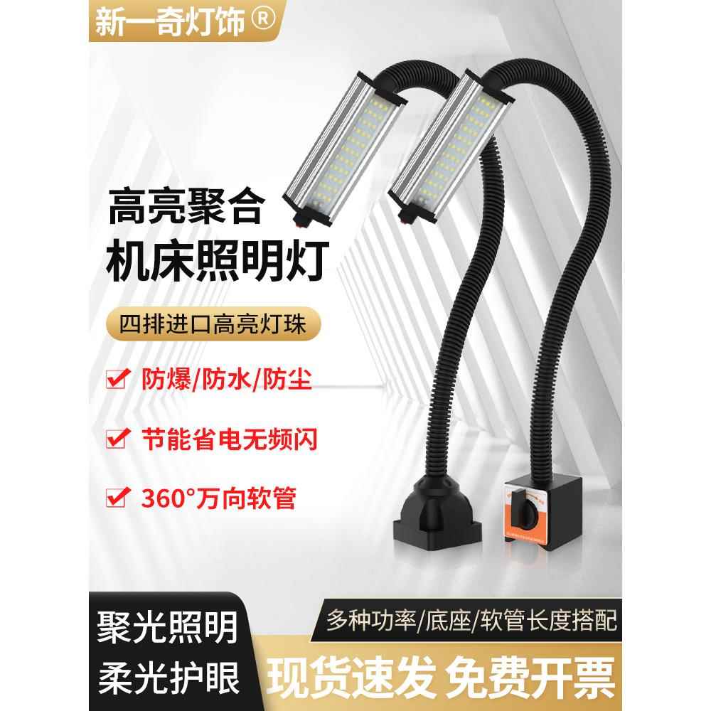 顺灿达机床工作灯磁性LED机床灯数控铣床车床钻床磁座灯车床灯24V