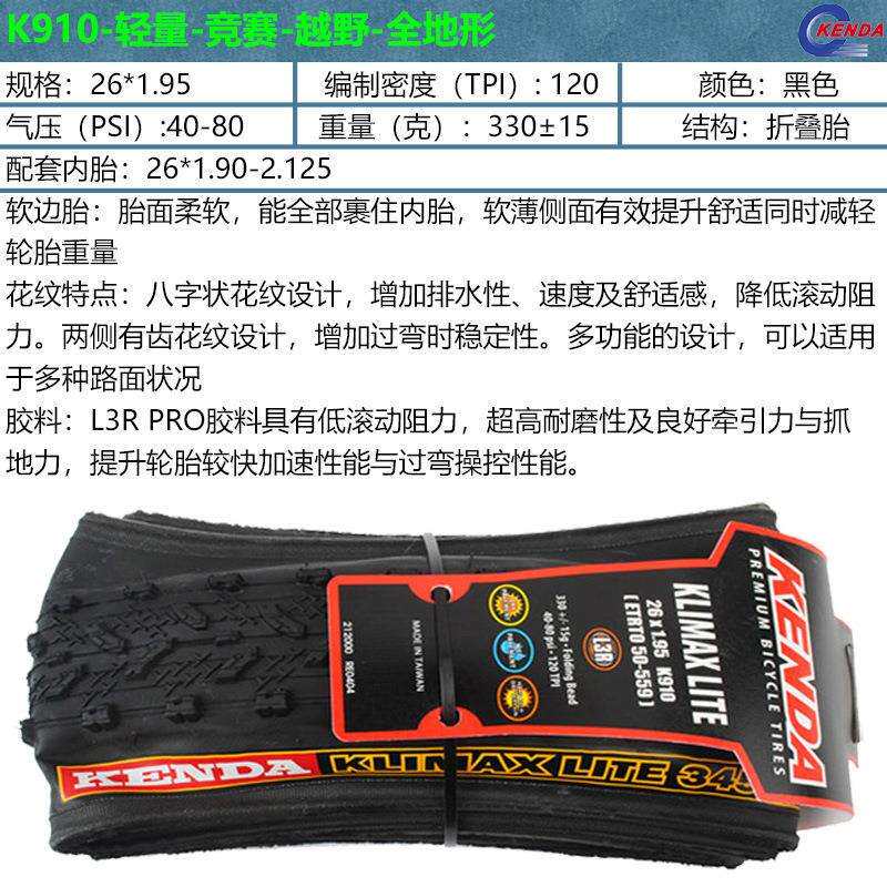 建大山地车自行车K910 26*1.95 折叠外胎山地车26寸轻量轮胎 330g