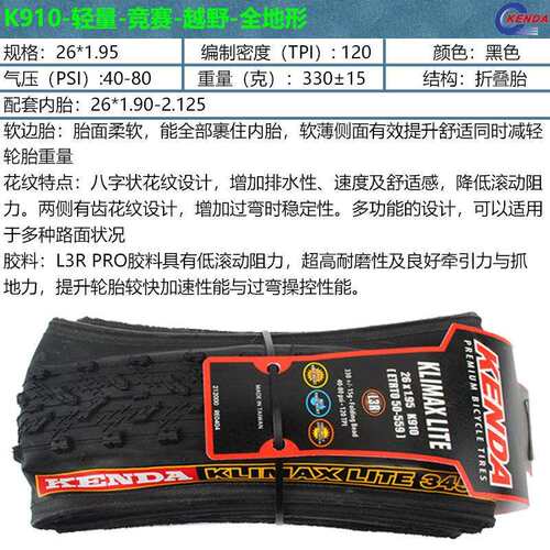建大山地车自行车K910 26*1.95 折叠外胎山地车26寸轻量轮胎 330g
