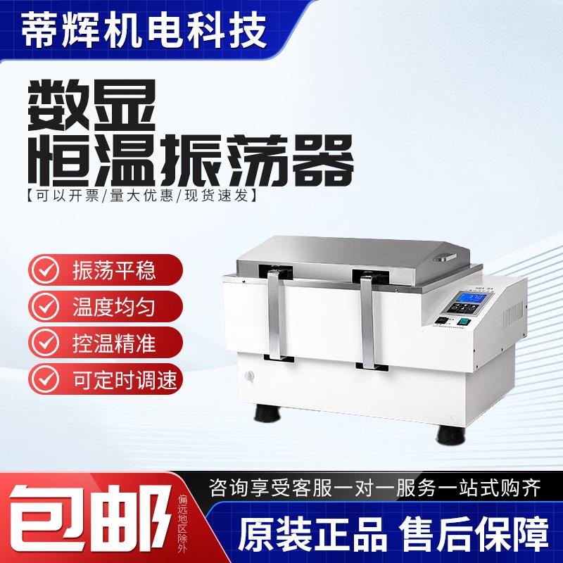 实验室回旋往复震荡摇床气浴振荡器数显恒温水浴振荡器