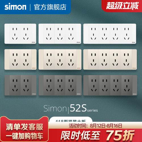 【钢架】西蒙118型开关插座52S系列六孔九孔插座/十孔十五孔插座