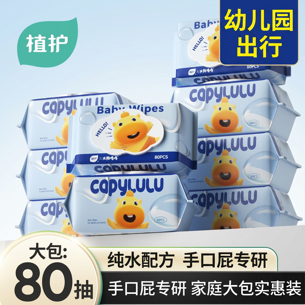 植护湿巾纸纯水婴儿手口屁专研幼儿园出行便携家庭实惠大包湿纸巾
