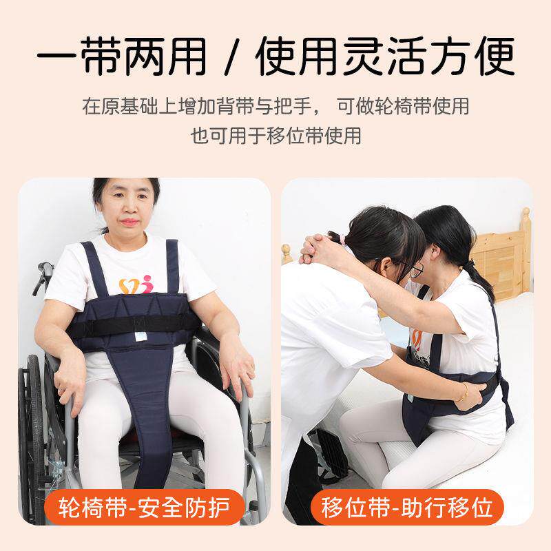 起身移位带失能体弱无力者坐轮椅坐便椅约束固定带老人用品