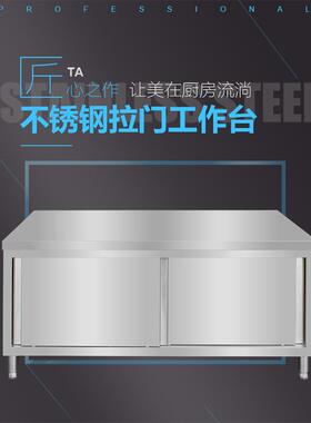 不锈作台厨房操作台钢面储物柜切菜桌子工CBX带拉门案板商用专烘