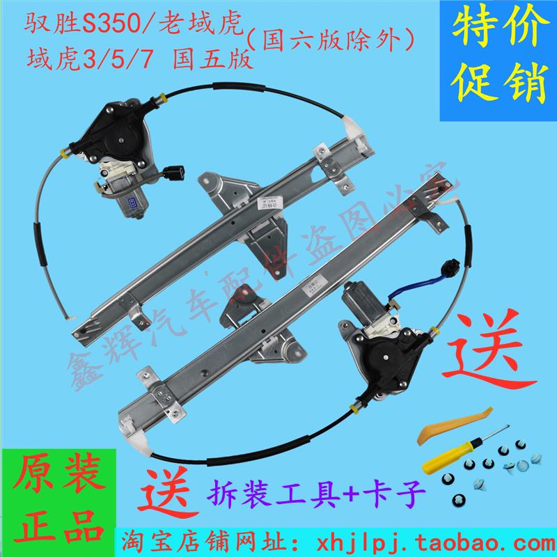 江铃驭胜S350域虎3 5 7配件前后车门 玻璃升降机 器 摇移动式空调