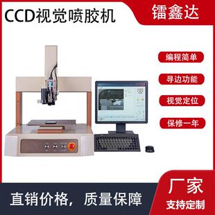 厂家直营CCD视觉喷胶机视觉打胶机喷胶机流fpc板上自动识别喷胶机