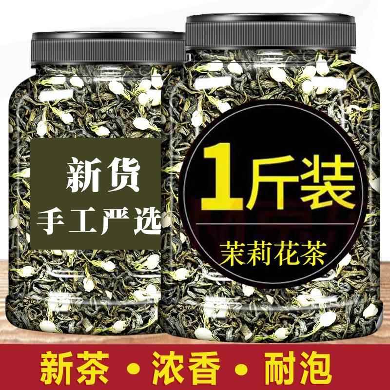 茉莉花茶官方旗舰店特级浓香型2023云南500g茶叶自己喝茉莉花乾燥