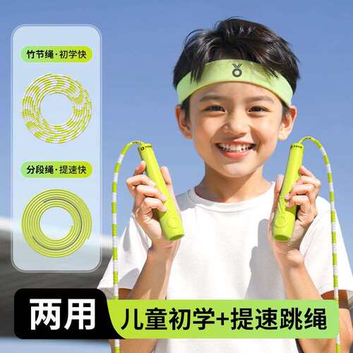 儿童竹节跳绳幼儿园小学生3-6岁专用初学者4-16岁花样专用绳