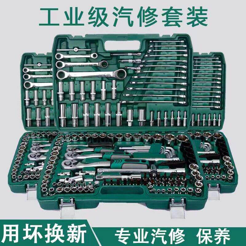 150件套筒扳手套装棘轮板手修车汽修专用套装汽车修理汽保工具