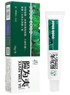 【官方正品】艾荘险为夷草本皮肤抑菌乳膏 艾莊险为夷软膏正品