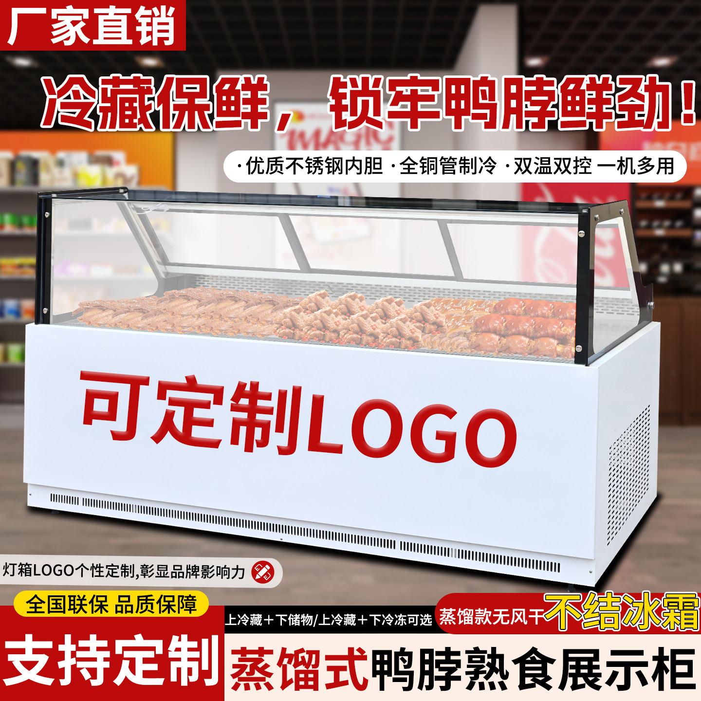 蒸馏式鸭脖展示柜商用熟食保鲜柜双温卤菜凉菜无风无霜点菜柜定制