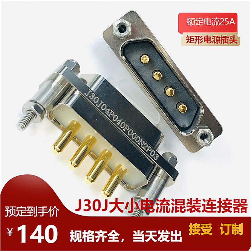 J30J04P040S000S0L00J30J04P040P000N2P03矩形大小电流混装插头