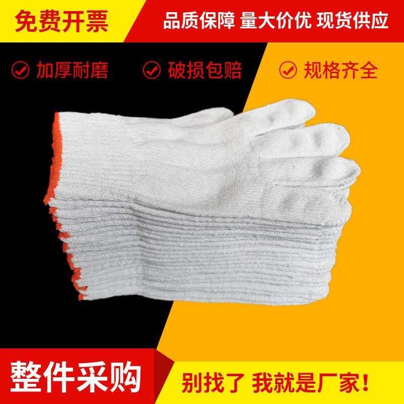 整件手套劳保耐磨加厚干活机修车普通白色尼龙工作劳动棉纱棉纱手
