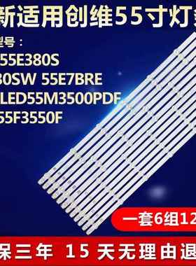 全新适用创维55E380S 55E30SW 55E7BRE康佳LED55M3500PDF电视灯条