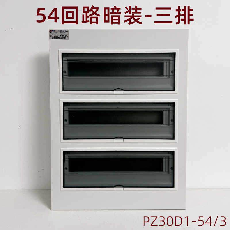 54回路配电箱暗装强电布线箱家用室内空气开关盒空开盒子三排pz30