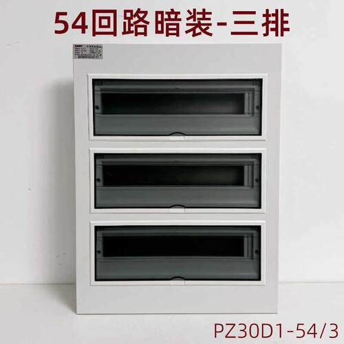 54回路配电箱暗装强电布线箱家用室内空气开关盒空开盒子三排pz30