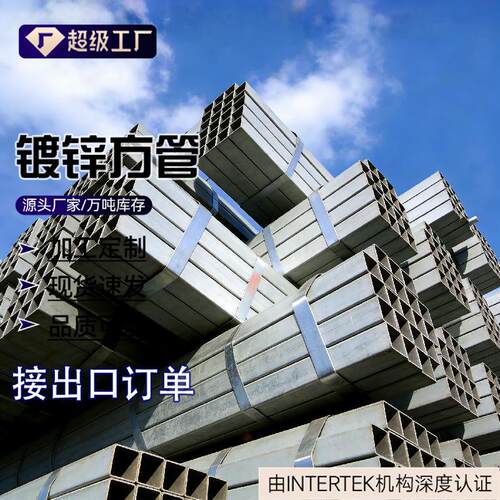 圆热镀锌方管厂家现货直发可生产高锌层热镀锌方管
