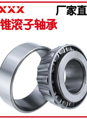 厂家直供 32319 32320 32321 32322 农机轴承 圆锥滚子轴承