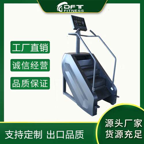 商用楼梯机健身房有氧运动踏步机登山机工作室用攀爬机爬楼机