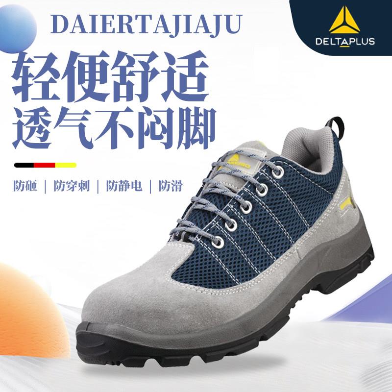 代尔塔劳保鞋男防砸防刺耐磨轻便防臭工作鞋安全鞋四季牛皮钢包头