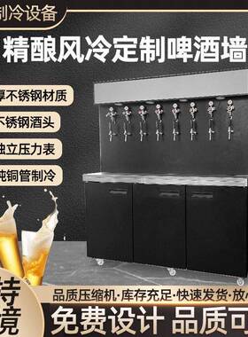 扎啤设备一体机打酒器冷藏啤酒屋酒吧餐厅售酒机啤酒墙冷柜冰柜