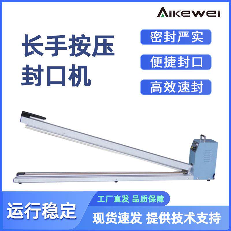 手压封口机铁壳大功率封口机塑料袋加长加大薄膜封口封密封保鲜
