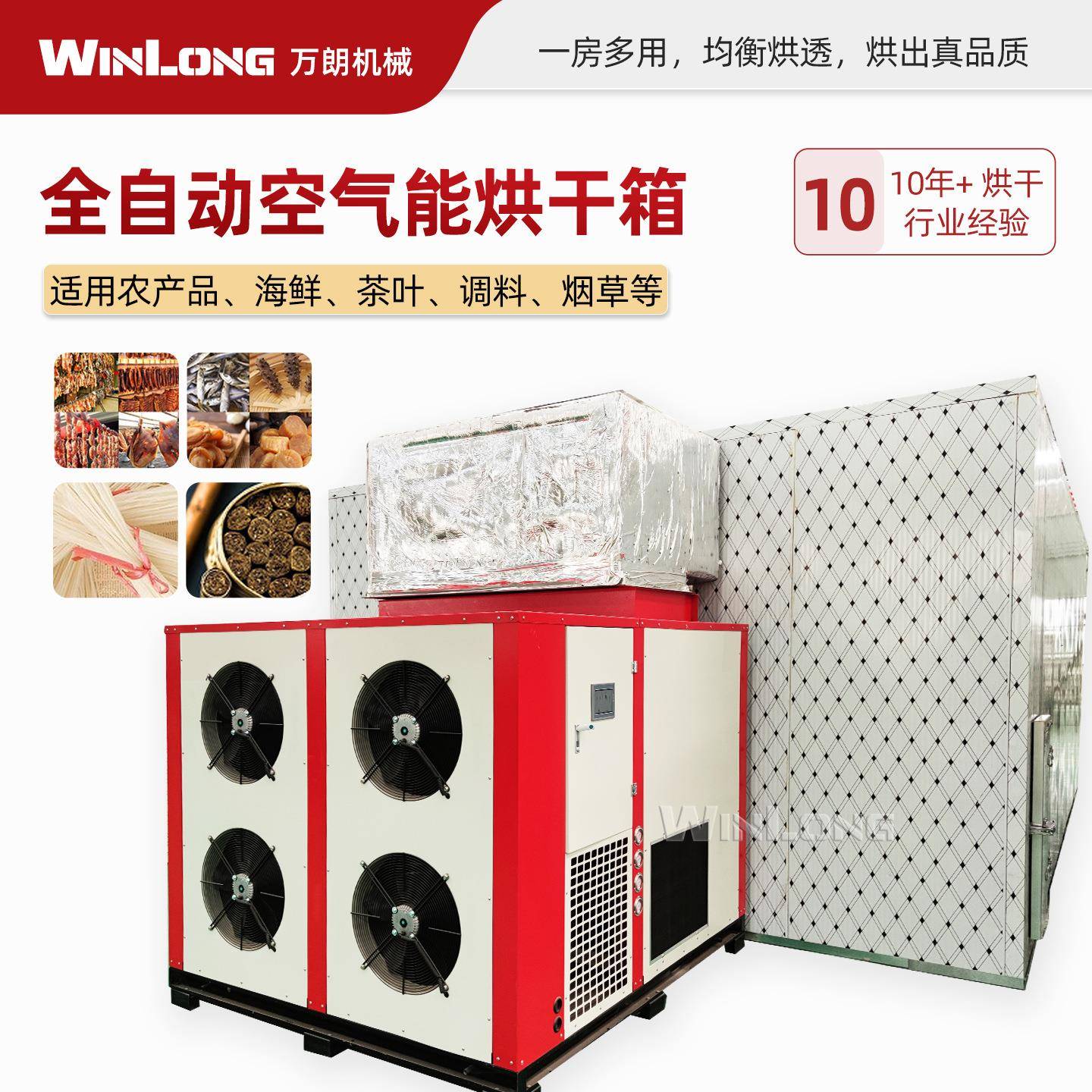 全自动空气能热泵烘干机莲子百合种子药材除湿机菌菇辣椒干燥设备