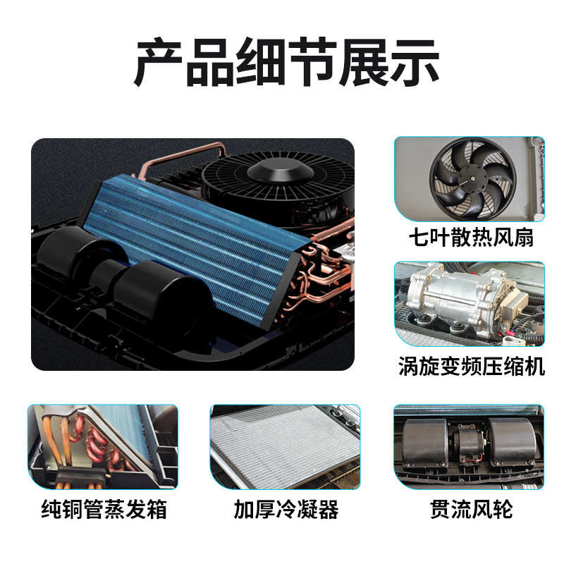 众诚轻卡驻车空调一体机货车24v电动顶置制冷12v变频空调改装天窗