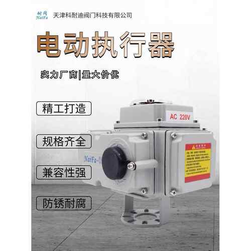 电动阀门执行器球阀/风阀/蝶阀智能调节控制器精小防爆220V/24V