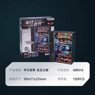 若客平行世界往日之都积木DIY手工拼装模型3d立体拼图男孩玩具