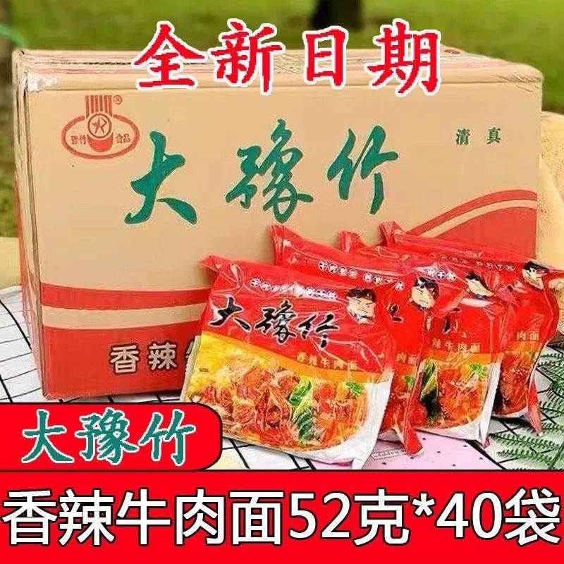 大豫竹泡面 面香辣牛肉面 面干 干脆面干吃面 面泡面 面速食整箱