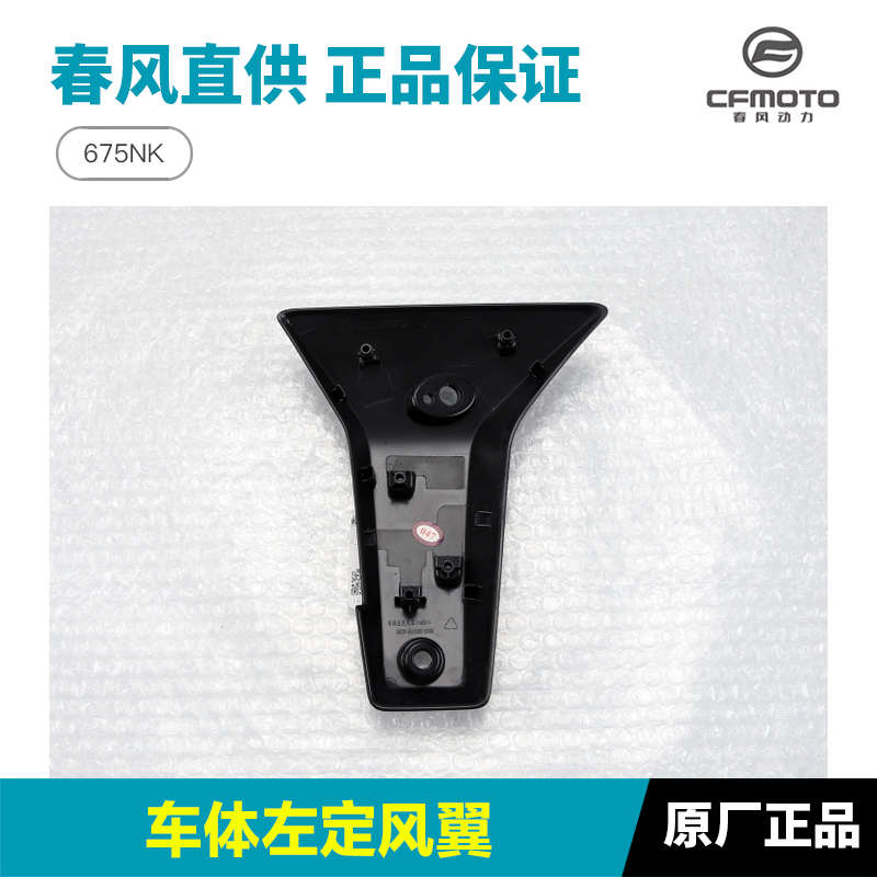原装春风摩托车675NK散热器护罩护板装饰板导流罩定风翼原厂配件
