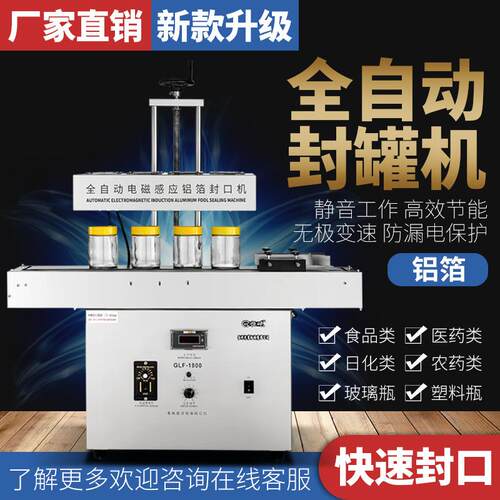豪华款全自动电磁感应封口机商用蜂蜜塑料子口铝箔封口机