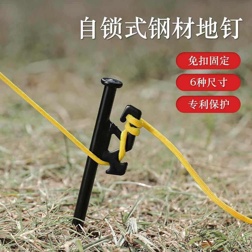 厂家户外帐篷地钉自锁式野营露营天幕钉配件沙滩防风固定地钉