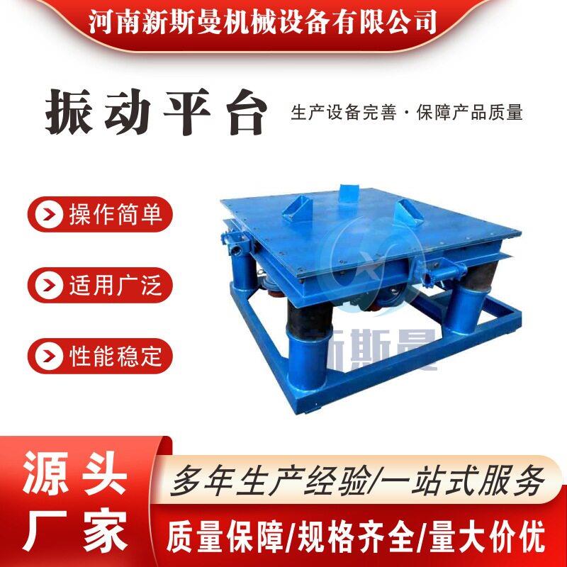 混凝土振动平台厂家振动台水泥测试台变频砂浆试块小型三维振实台